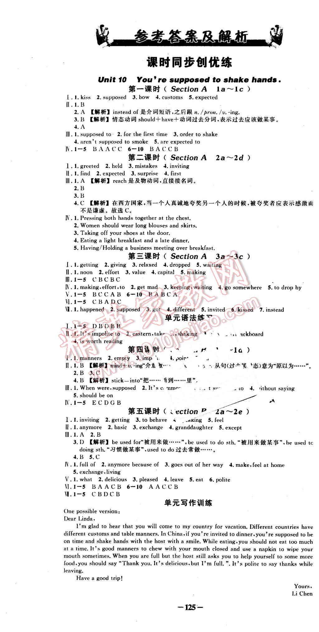 2016年黄冈创优作业导学练九年级英语下册人教版 第1页