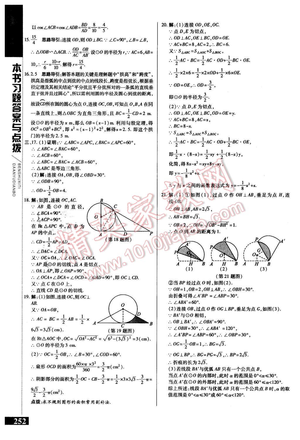 2016年倍速學(xué)習(xí)法九年級(jí)數(shù)學(xué)下冊(cè)北師大版 第32頁(yè)