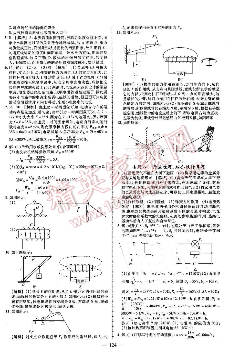 2016年黃岡創(chuàng)優(yōu)作業(yè)導(dǎo)學(xué)練九年級物理下冊教科版 第26頁