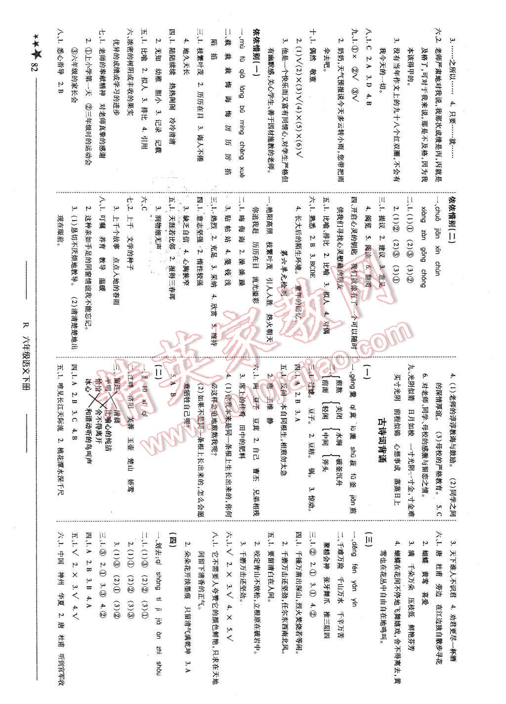 2016年黄冈小状元作业本六年级语文下册人教版 第7页