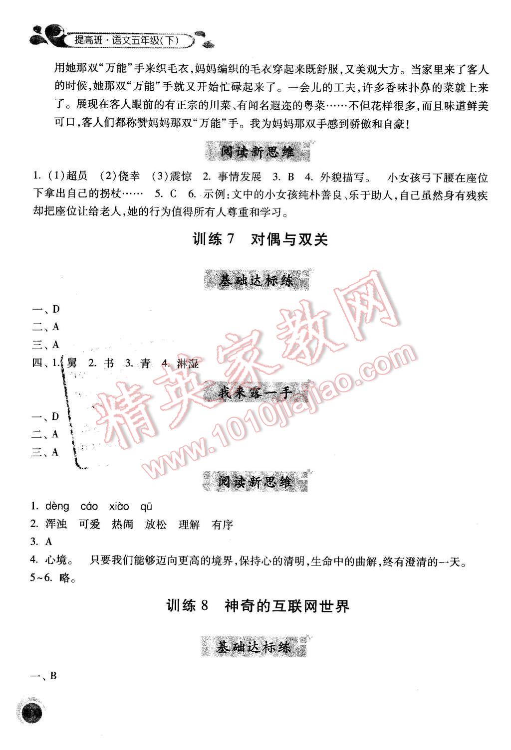 2016年經綸學典提高班五年級語文下冊人教版 第6頁