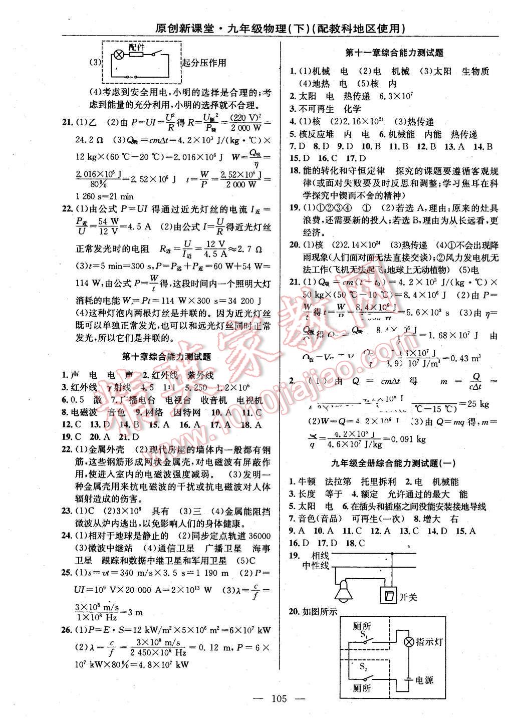 2016年原創(chuàng)新課堂九年級物理下冊教科版 第11頁