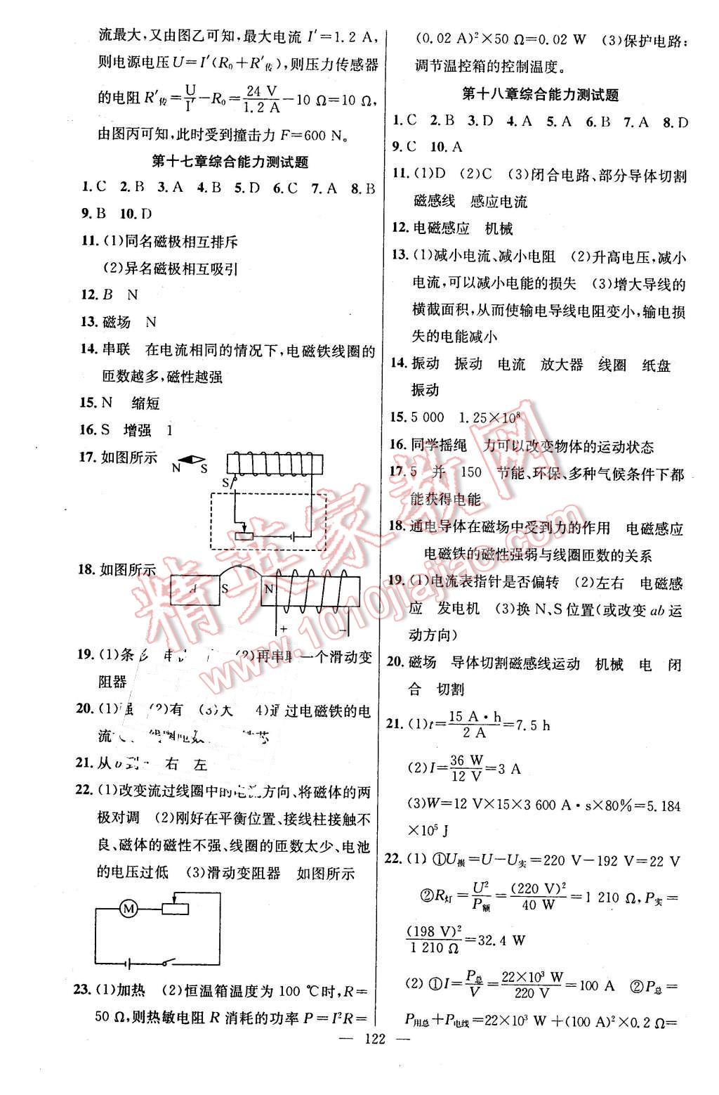 2016年黃岡金牌之路練闖考九年級物理下冊滬科版 第14頁