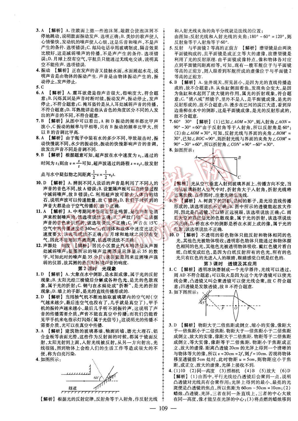 2016年黃岡創(chuàng)優(yōu)作業(yè)導(dǎo)學(xué)練九年級物理下冊教科版 第11頁