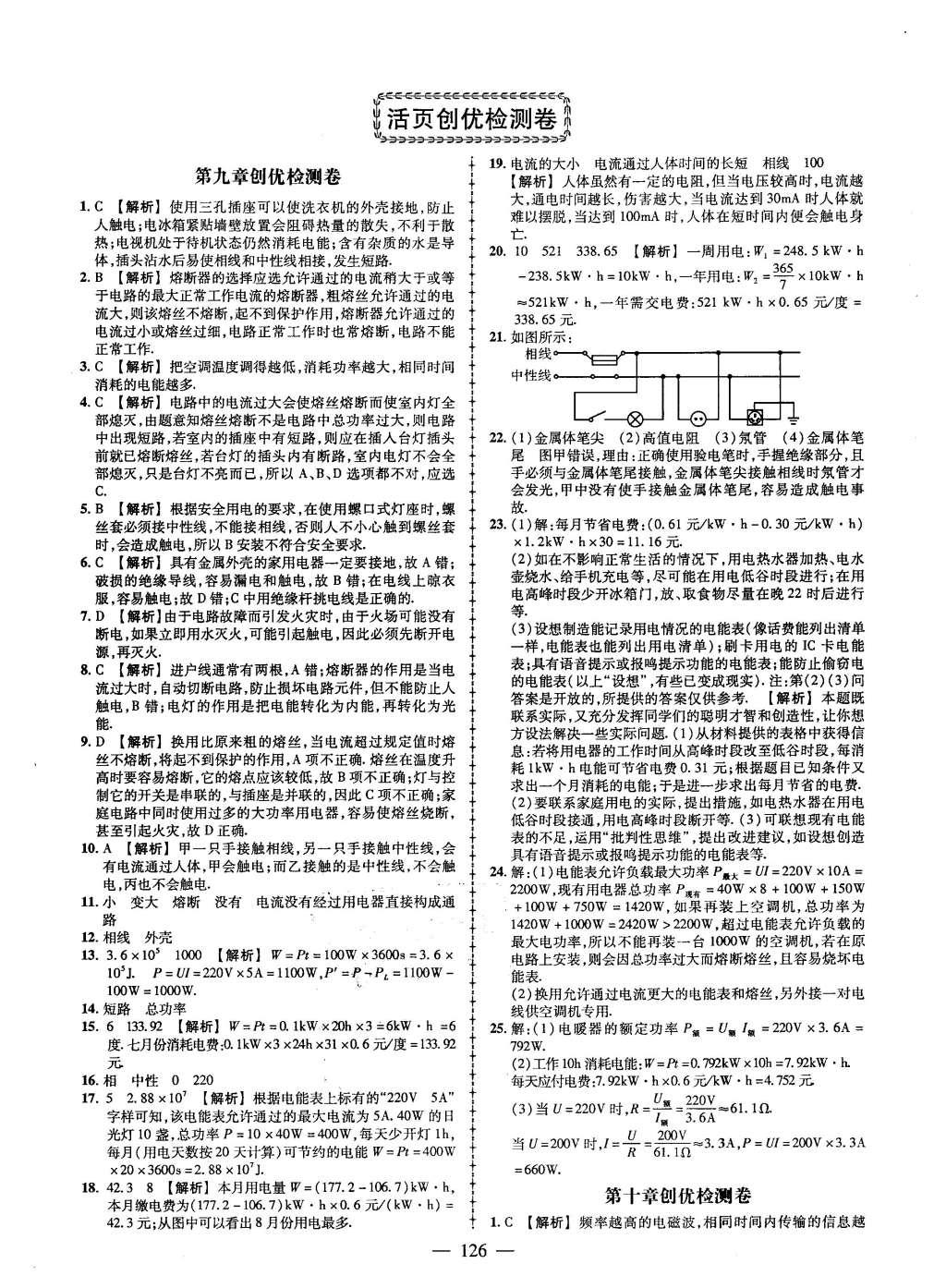 2016年黃岡創(chuàng)優(yōu)作業(yè)導學練九年級物理下冊教科版 參考答案第60頁