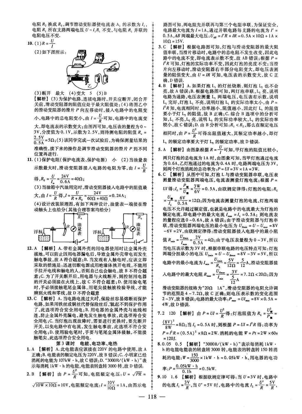 2016年黃岡創(chuàng)優(yōu)作業(yè)導(dǎo)學(xué)練九年級物理下冊教科版 參考答案第52頁