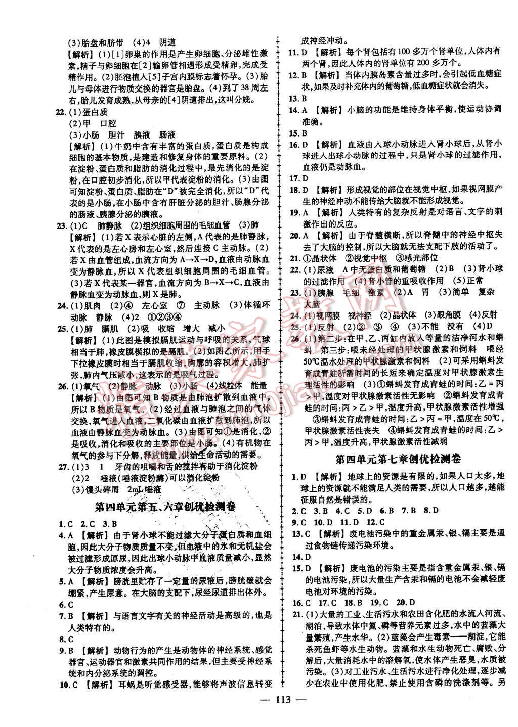 2016年黃岡創(chuàng)優(yōu)作業(yè)導學練七年級生物下冊人教版 第15頁