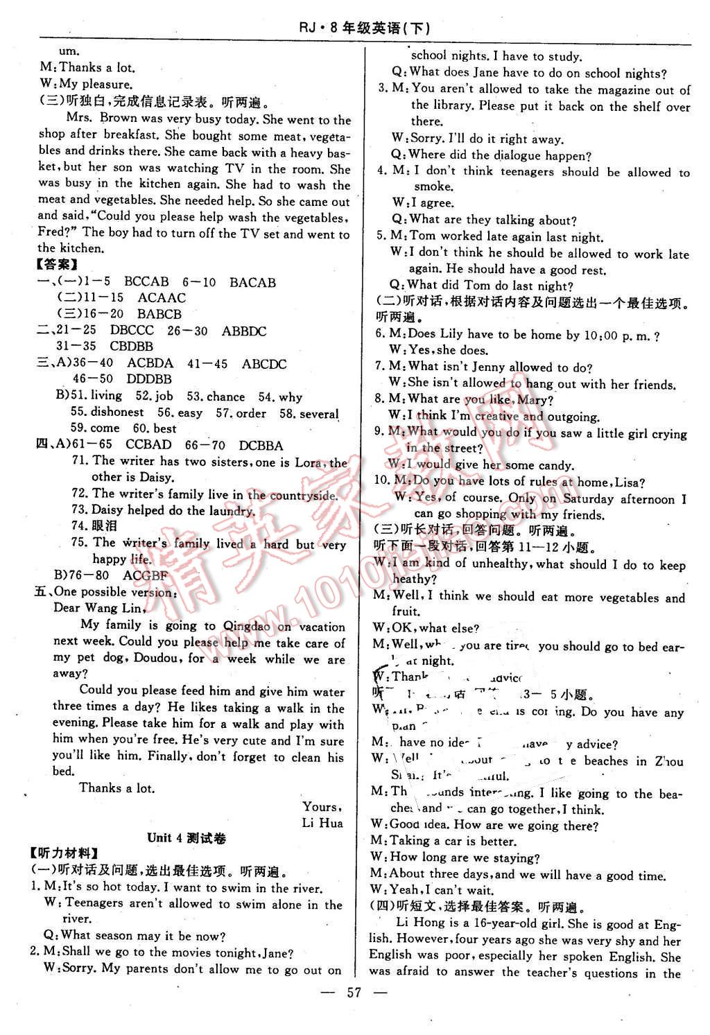 2016年高效通教材精析精練八年級英語下冊人教版 第9頁