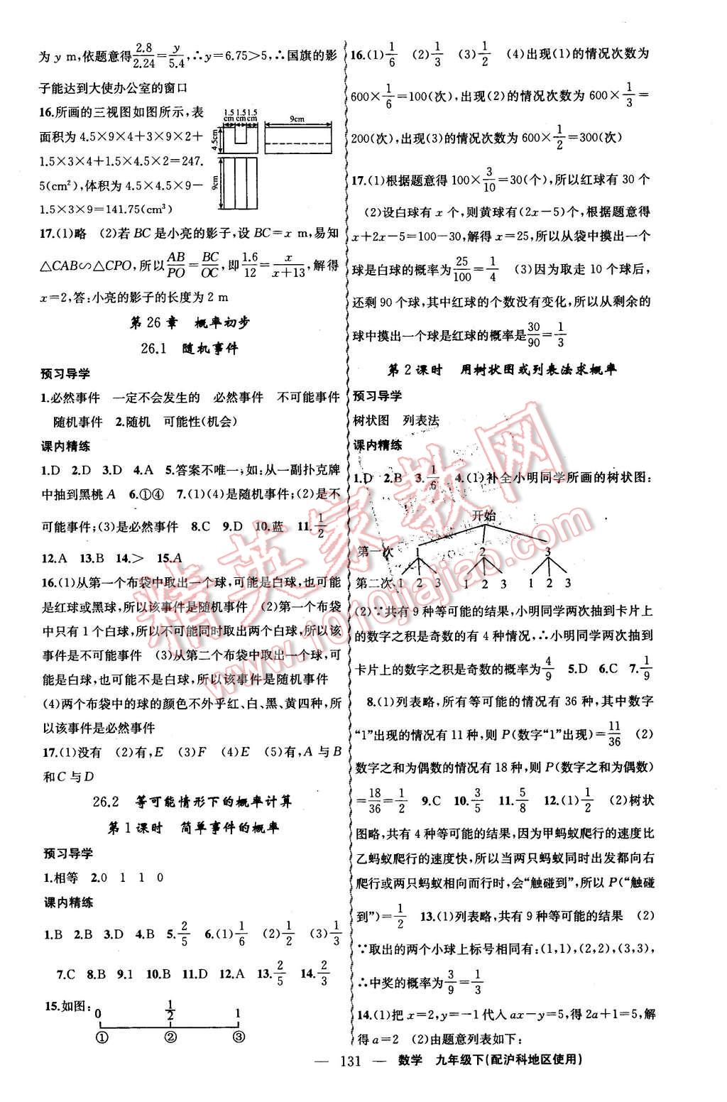 2016年黄冈金牌之路练闯考九年级数学下册沪科版 第15页