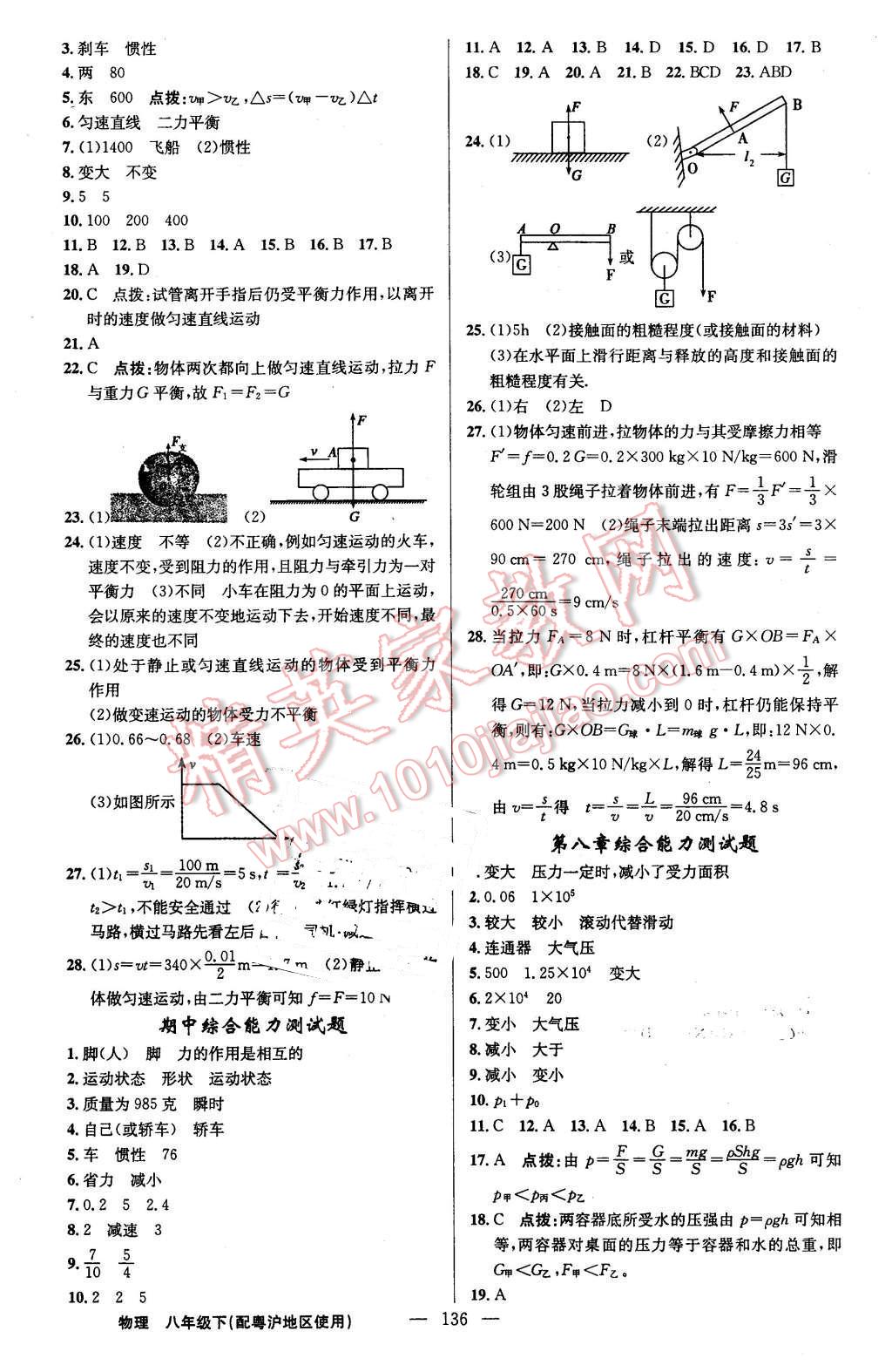 2016年黃岡金牌之路練闖考八年級(jí)物理下冊(cè)滬粵版 第18頁(yè)