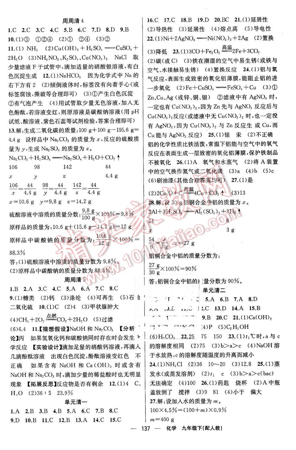 2016年四清導(dǎo)航九年級(jí)化學(xué)下冊(cè)人教版 第10頁