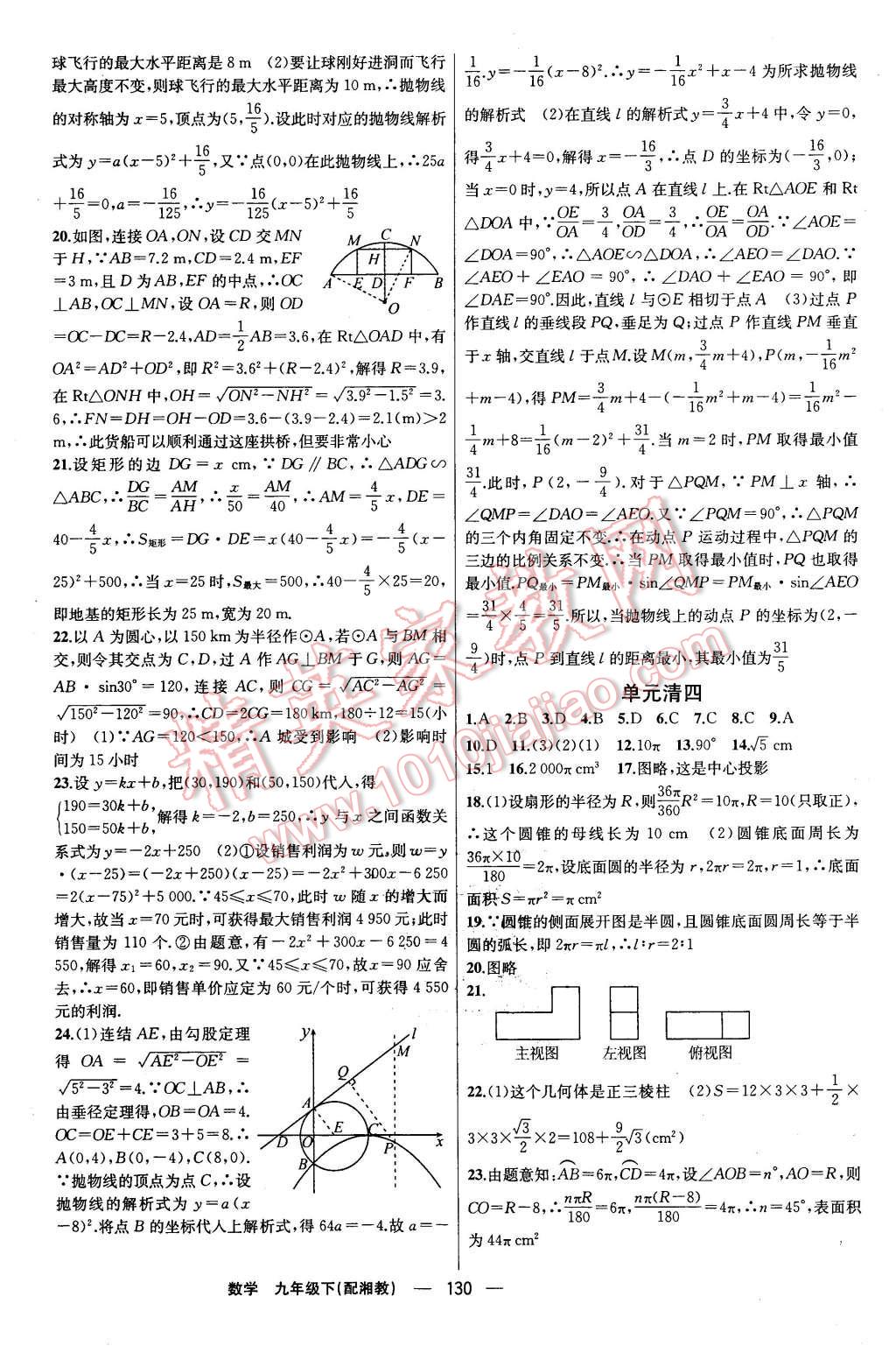 2016年四清導(dǎo)航九年級(jí)數(shù)學(xué)下冊(cè)湘教版 第15頁