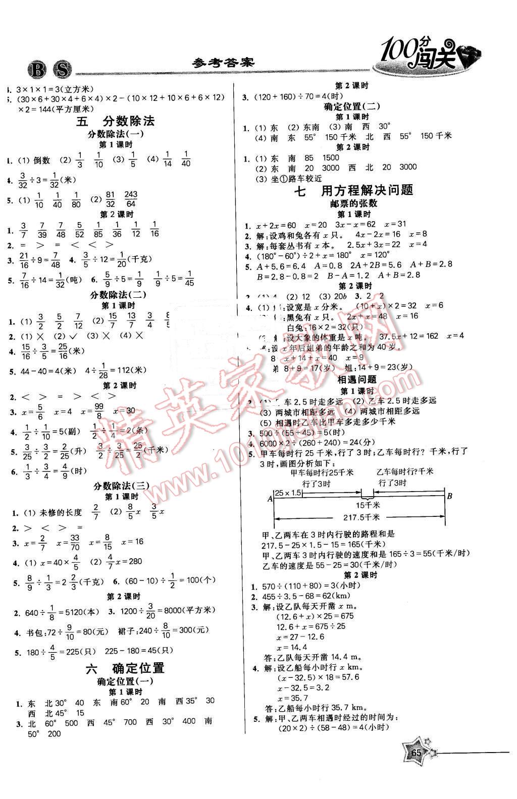 2016年100分闖關(guān)課時作業(yè)五年級數(shù)學下冊北師大版 第3頁