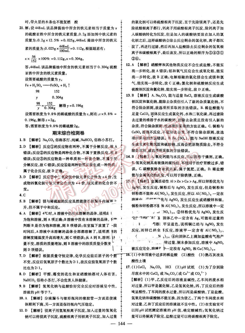 2016年黄冈创优作业导学练九年级化学下册人教版 第30页