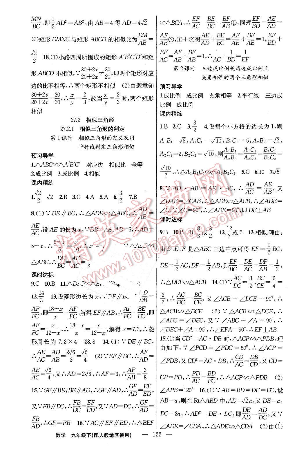 2016年黄冈金牌之路练闯考九年级数学下册人教版 第6页