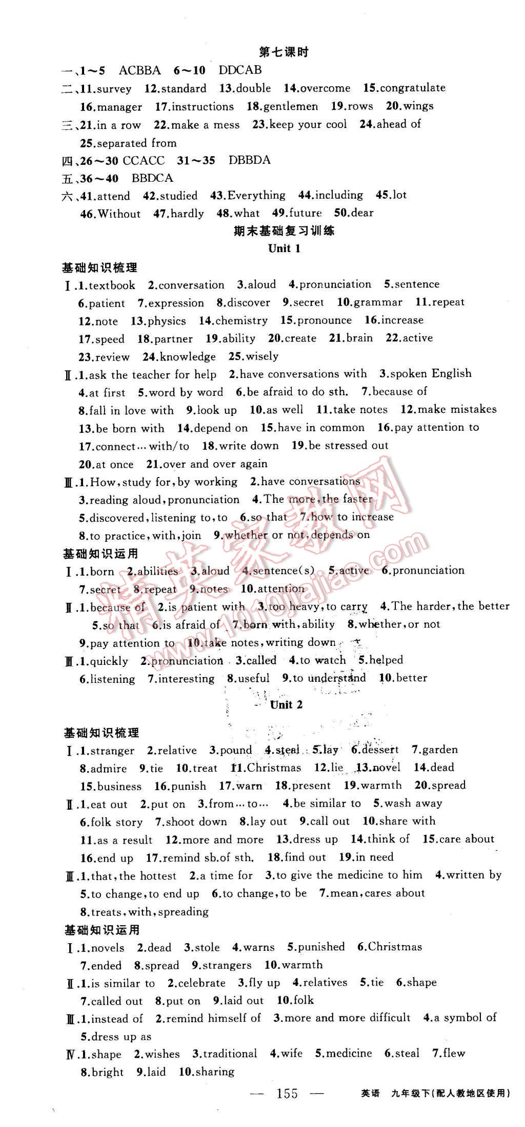 2016年黃岡金牌之路練闖考九年級英語下冊人教版 第7頁