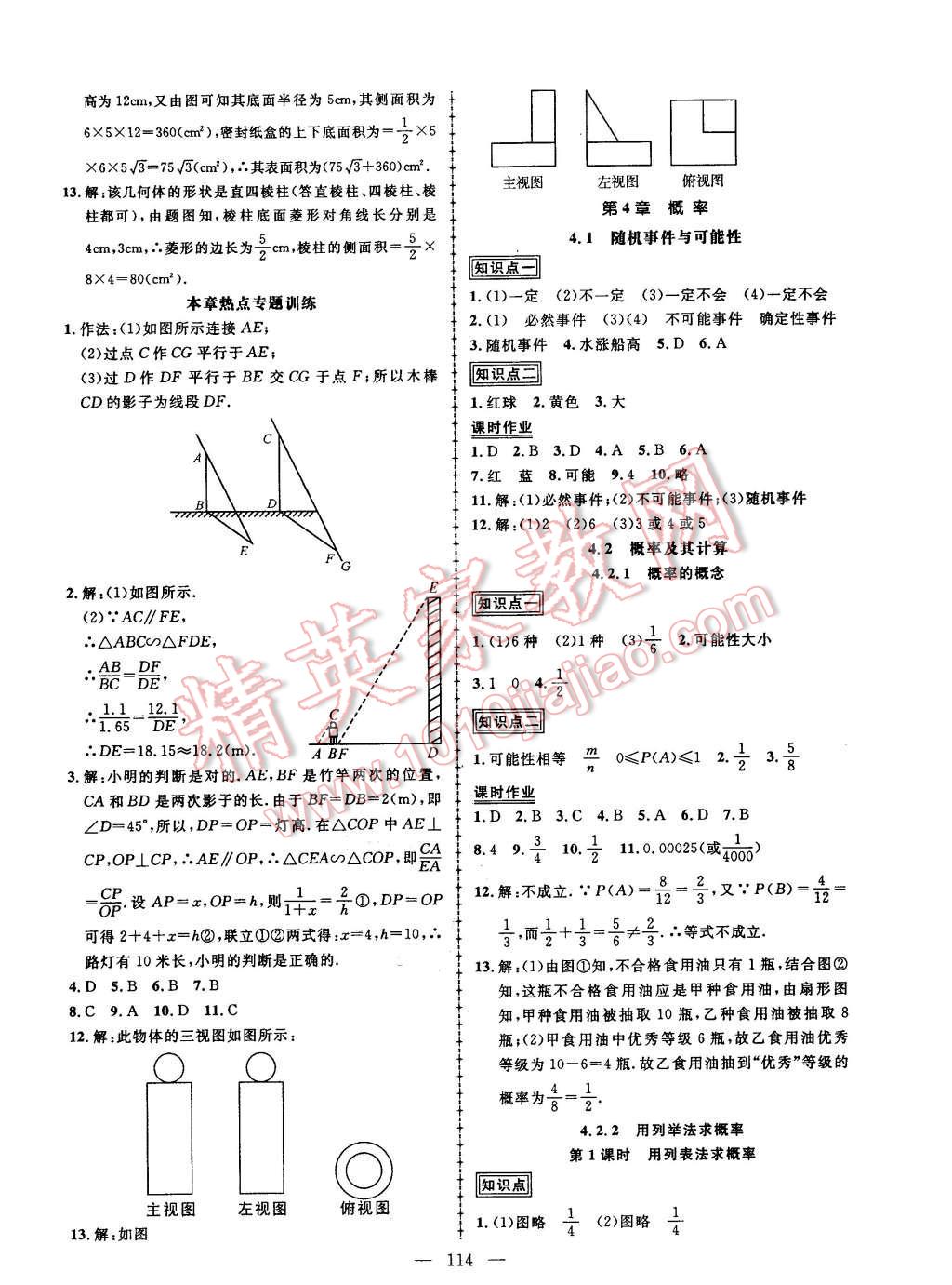 2016年黄冈创优作业导学练九年级数学下册湘教版 第16页