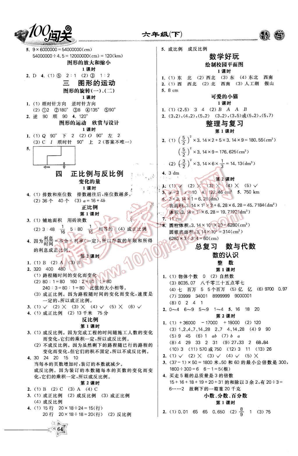 2016年100分闯关课时作业六年级数学下册北师大版 第2页