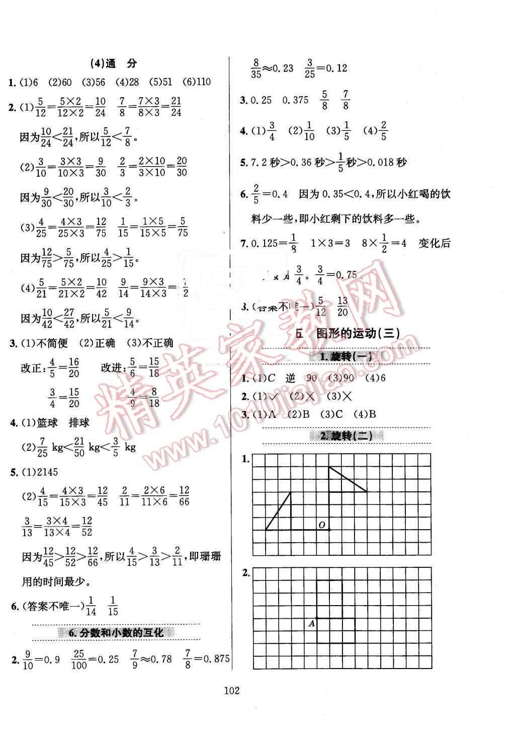 2016年小學(xué)教材全練五年級數(shù)學(xué)下冊人教版浙江省專用 第6頁