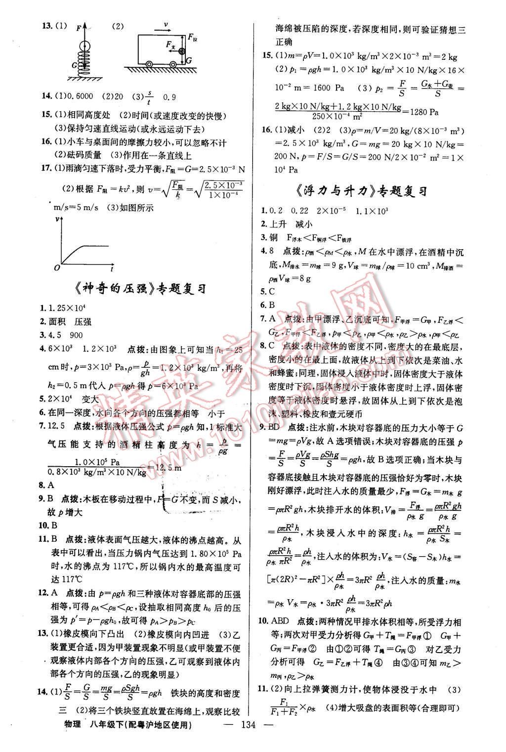 2016年黃岡金牌之路練闖考八年級(jí)物理下冊(cè)滬粵版 第16頁(yè)