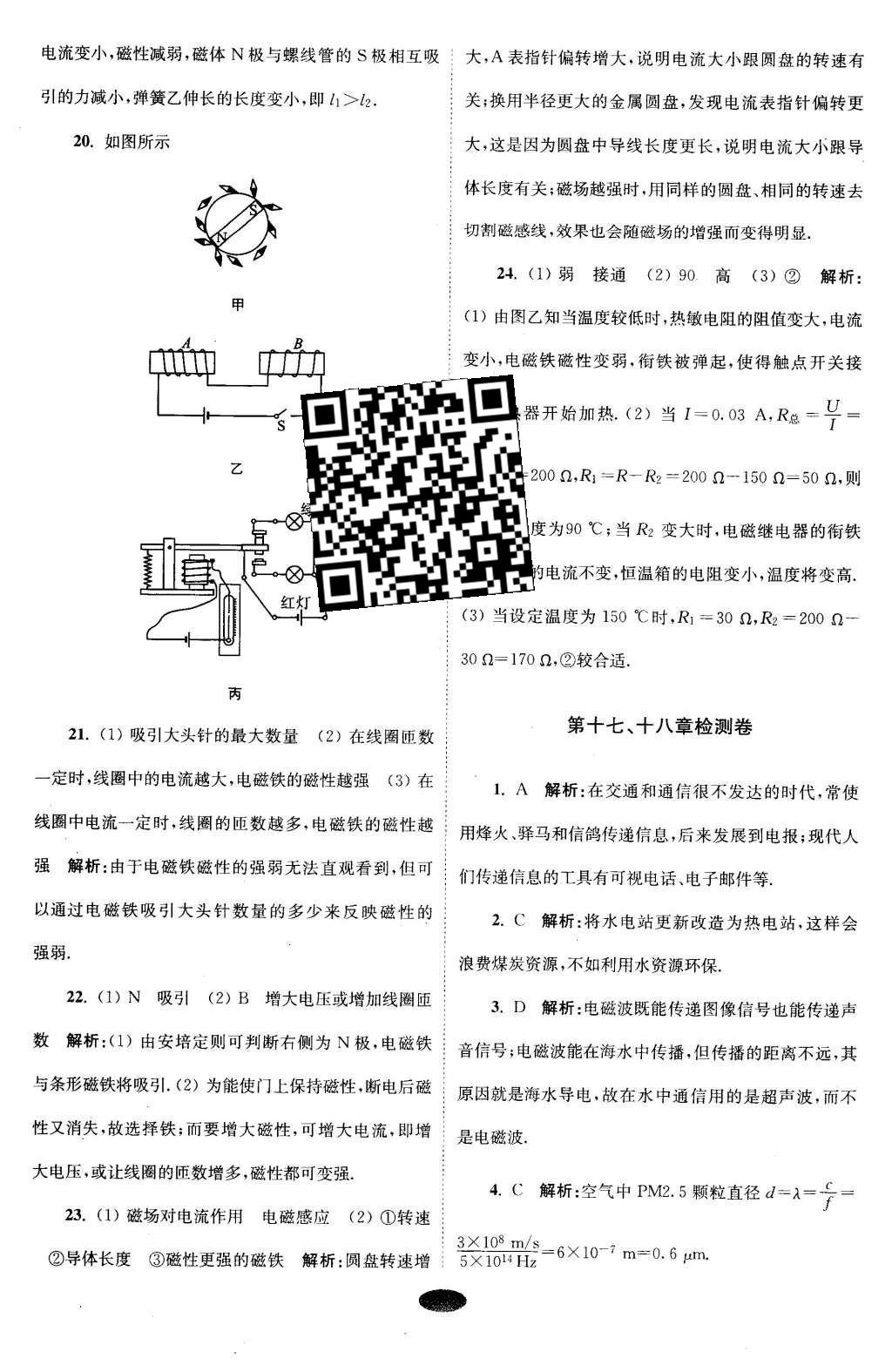 2016年初中物理小題狂做九年級下冊蘇科版提優(yōu)版 階段檢測答案第28頁