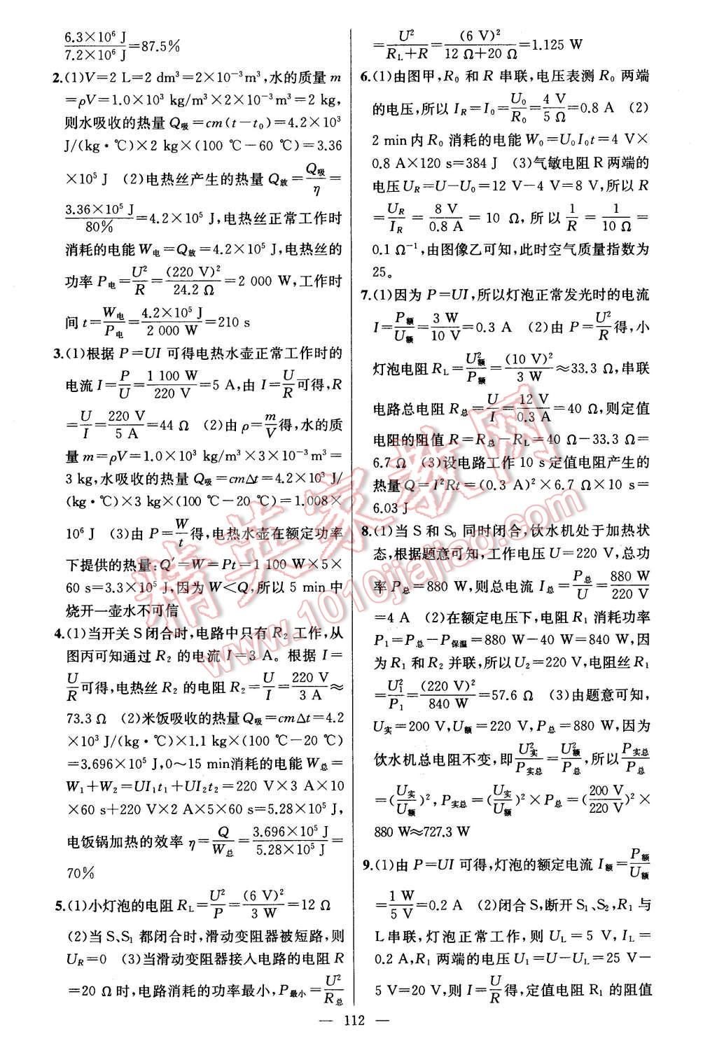 2016年黃岡金牌之路練闖考九年級物理下冊教科版 第16頁