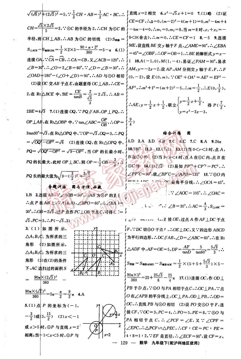 2016年黄冈金牌之路练闯考九年级数学下册沪科版 第13页