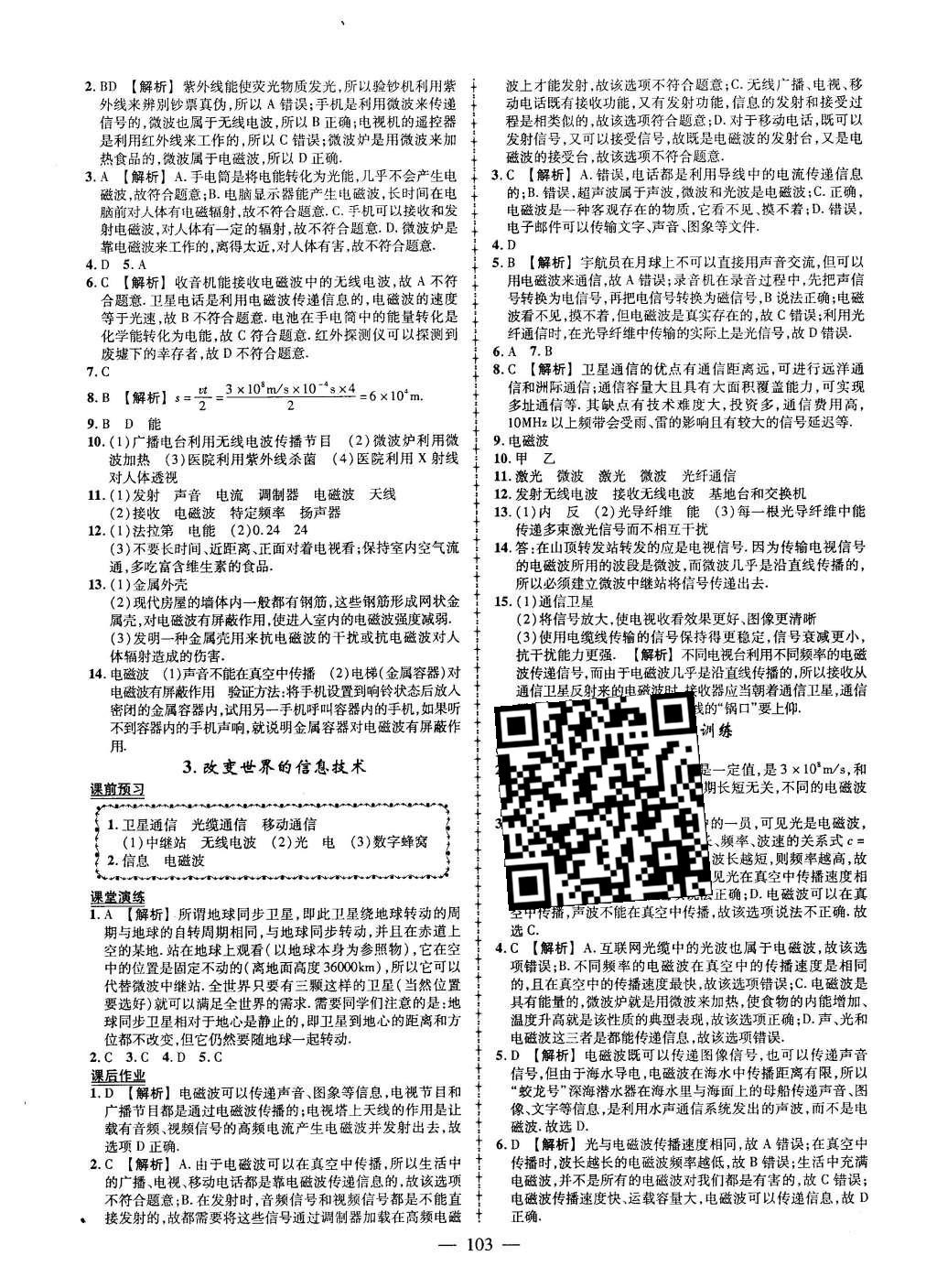 2016年黃岡創(chuàng)優(yōu)作業(yè)導(dǎo)學(xué)練九年級物理下冊教科版 參考答案第37頁