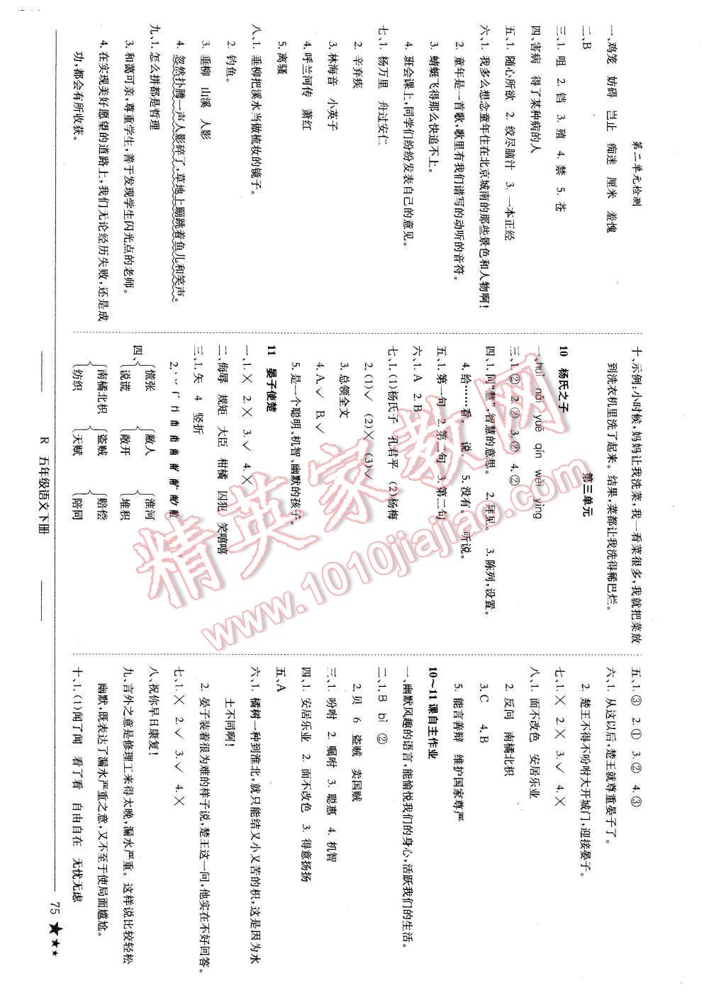 2016年黄冈小状元作业本五年级语文下册人教版 第4页