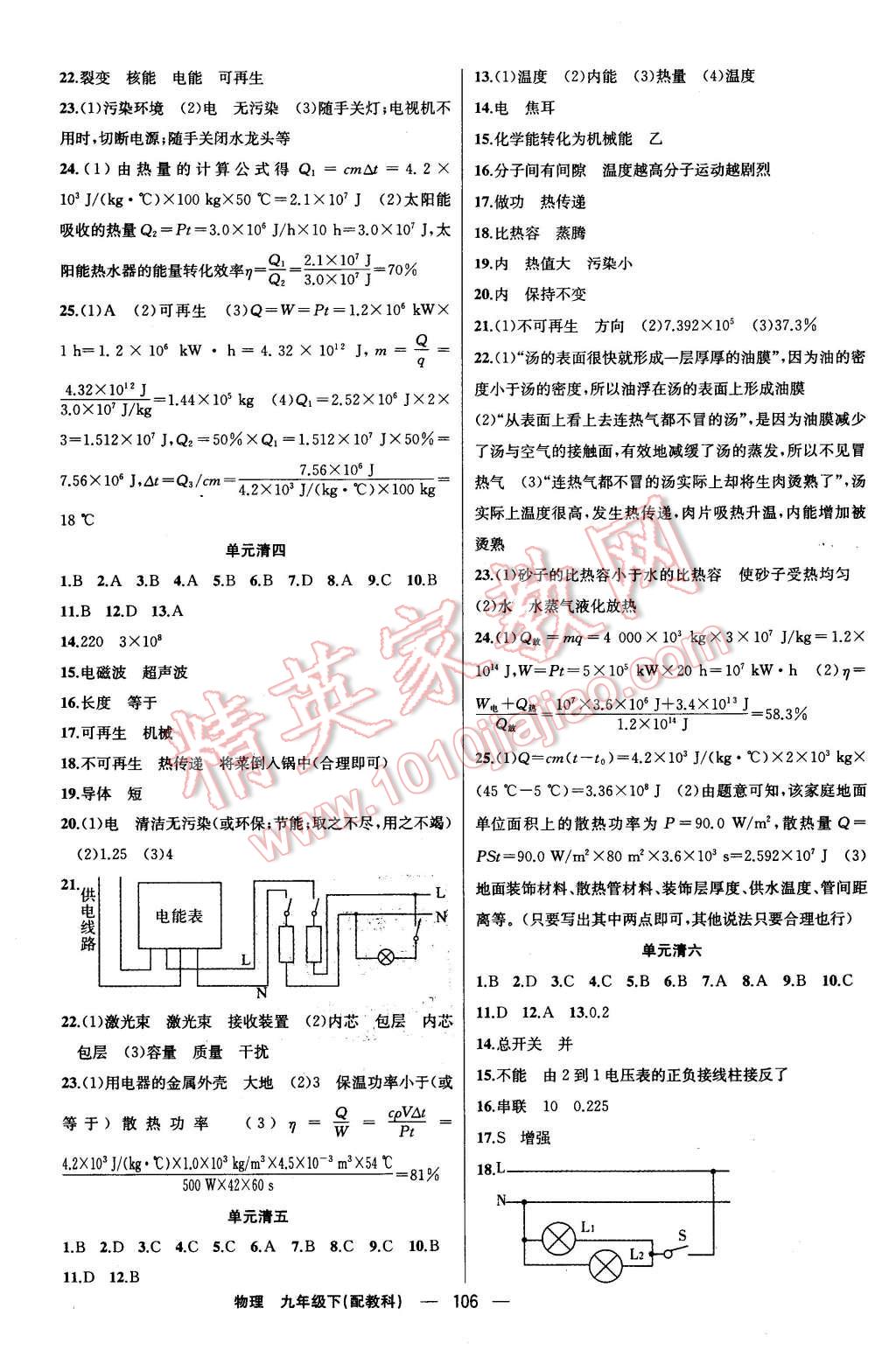 2016年四清導(dǎo)航九年級物理下冊教科版 第11頁