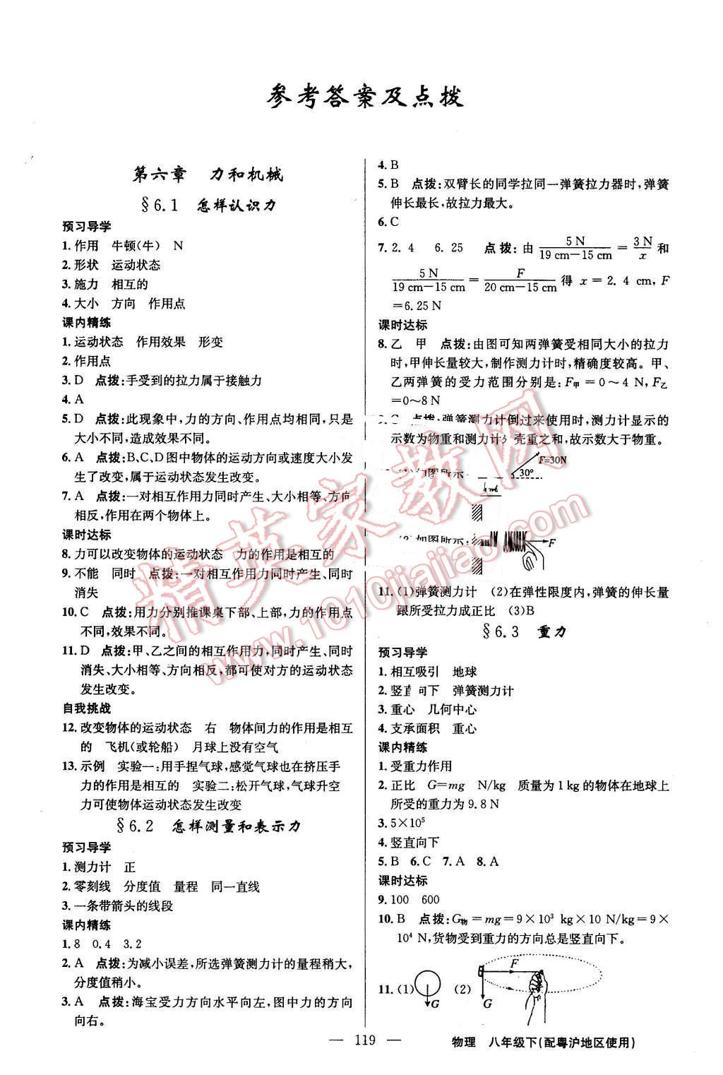 2016年黃岡金牌之路練闖考八年級(jí)物理下冊(cè)滬粵版 第1頁