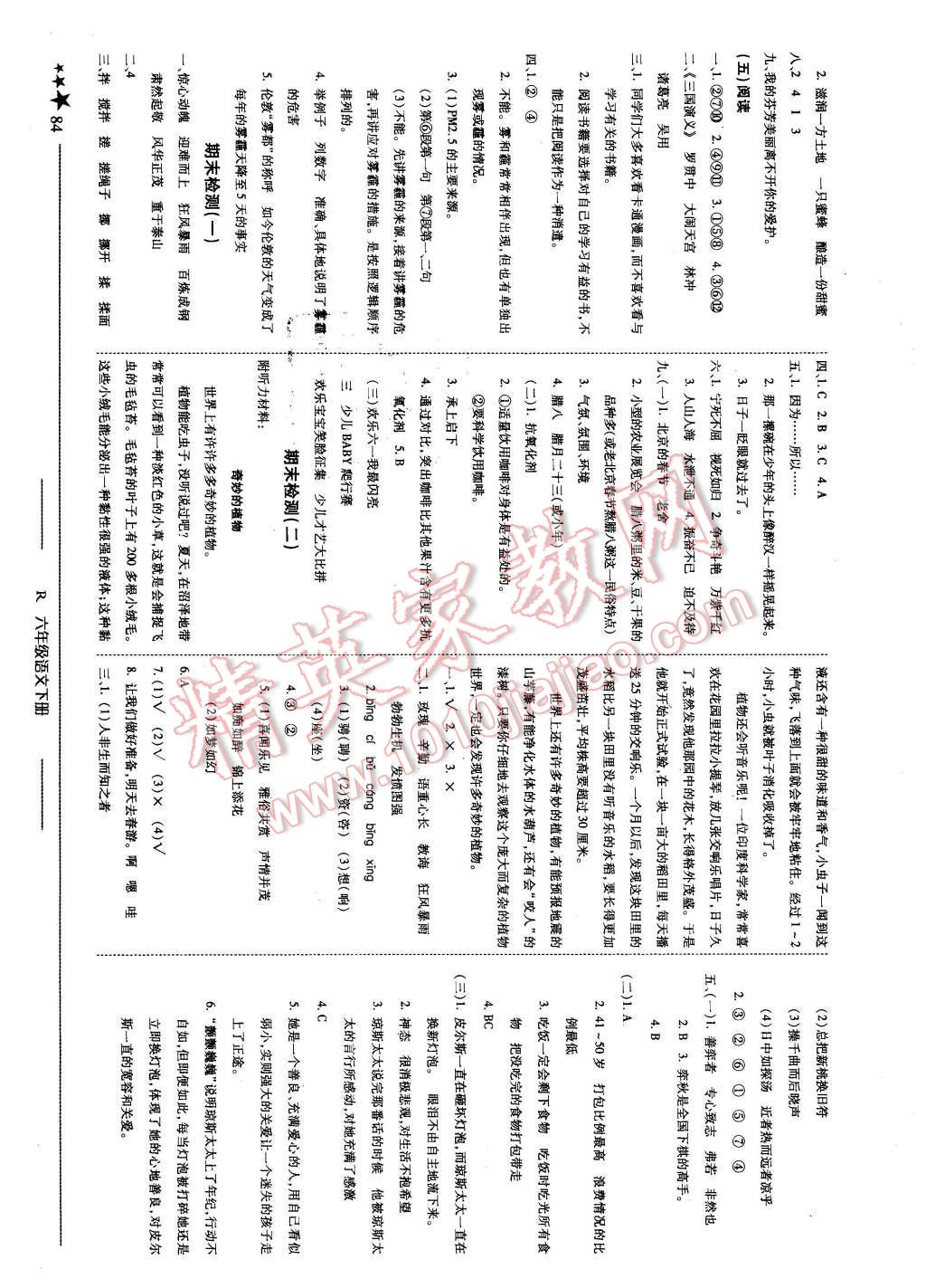 2016年黃岡小狀元作業(yè)本六年級語文下冊人教版 第9頁