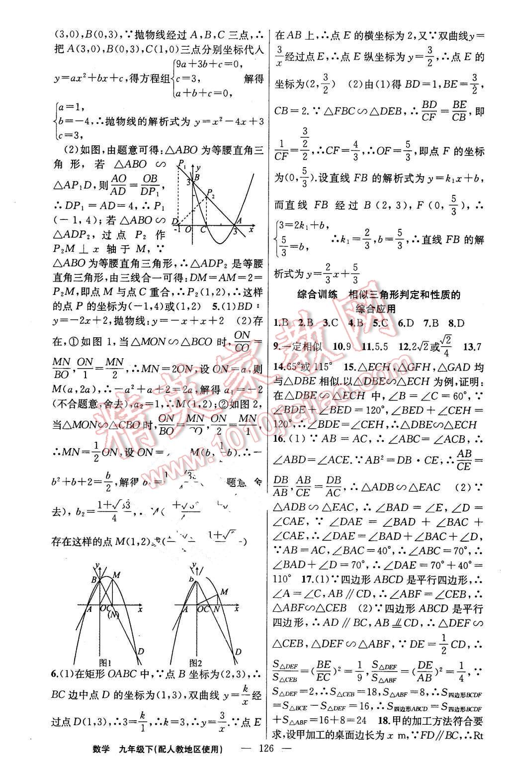 2016年黄冈金牌之路练闯考九年级数学下册人教版 第10页