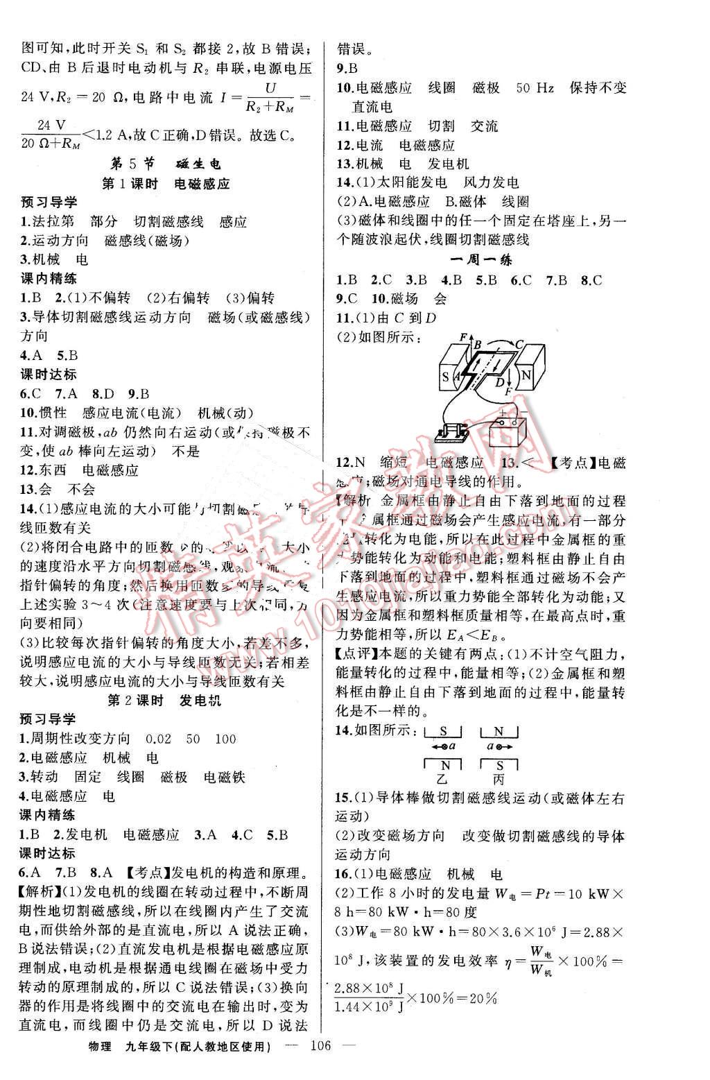 2016年黄冈金牌之路练闯考九年级物理下册人教版 第6页