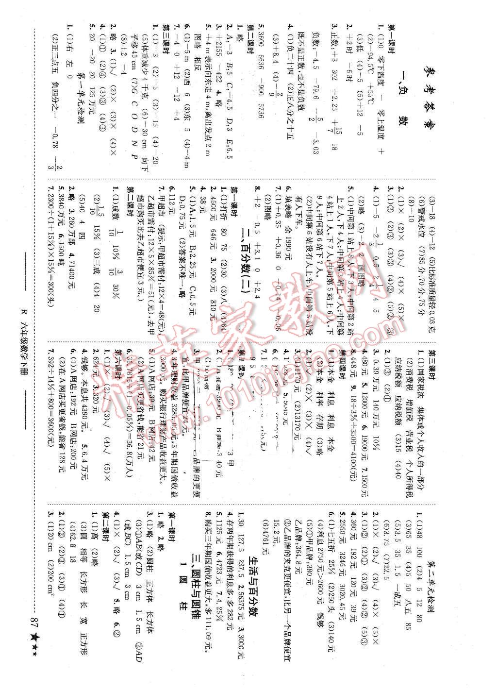 2016年黄冈小状元作业本六年级数学下册人教版 第1页