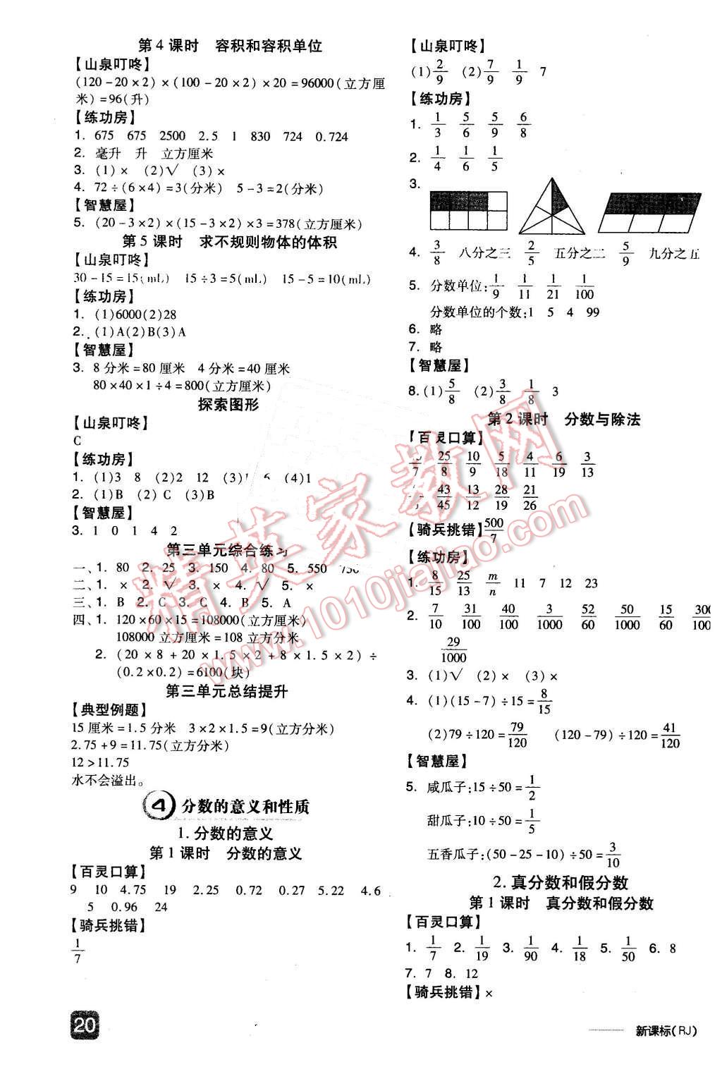 2016年全品学练考五年级数学下册人教版 第3页