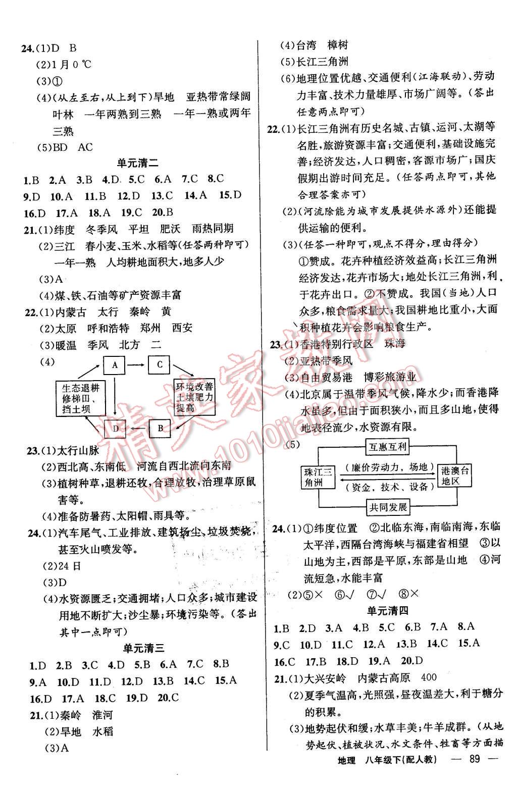 2016年四清導(dǎo)航八年級(jí)地理下冊(cè)人教版 第7頁(yè)