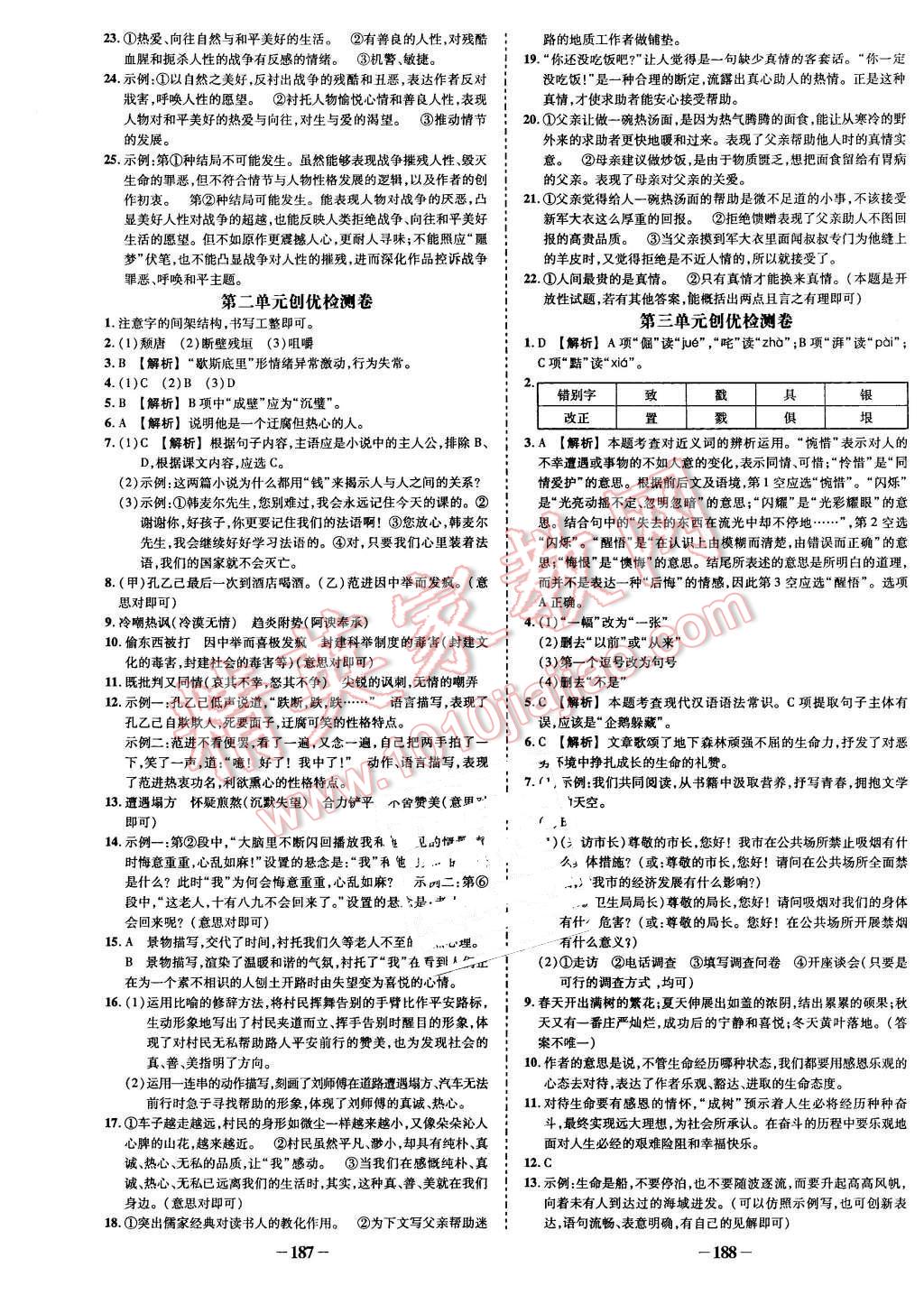 2016年黄冈创优作业导学练九年级语文下册人教版 第13页