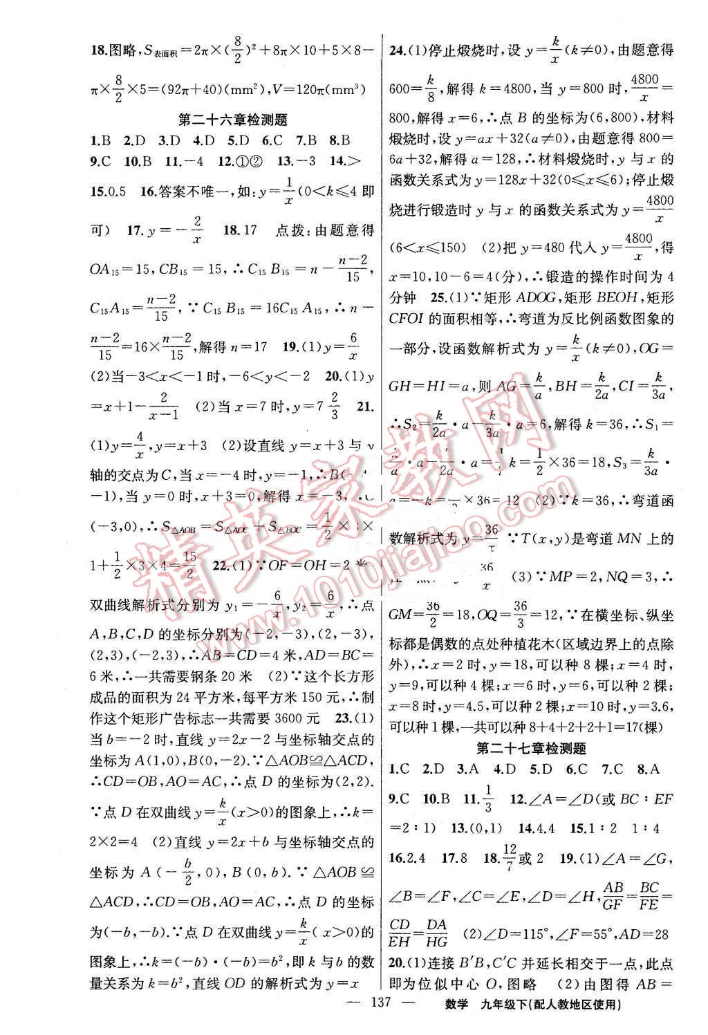 2016年黄冈金牌之路练闯考九年级数学下册人教版 第21页