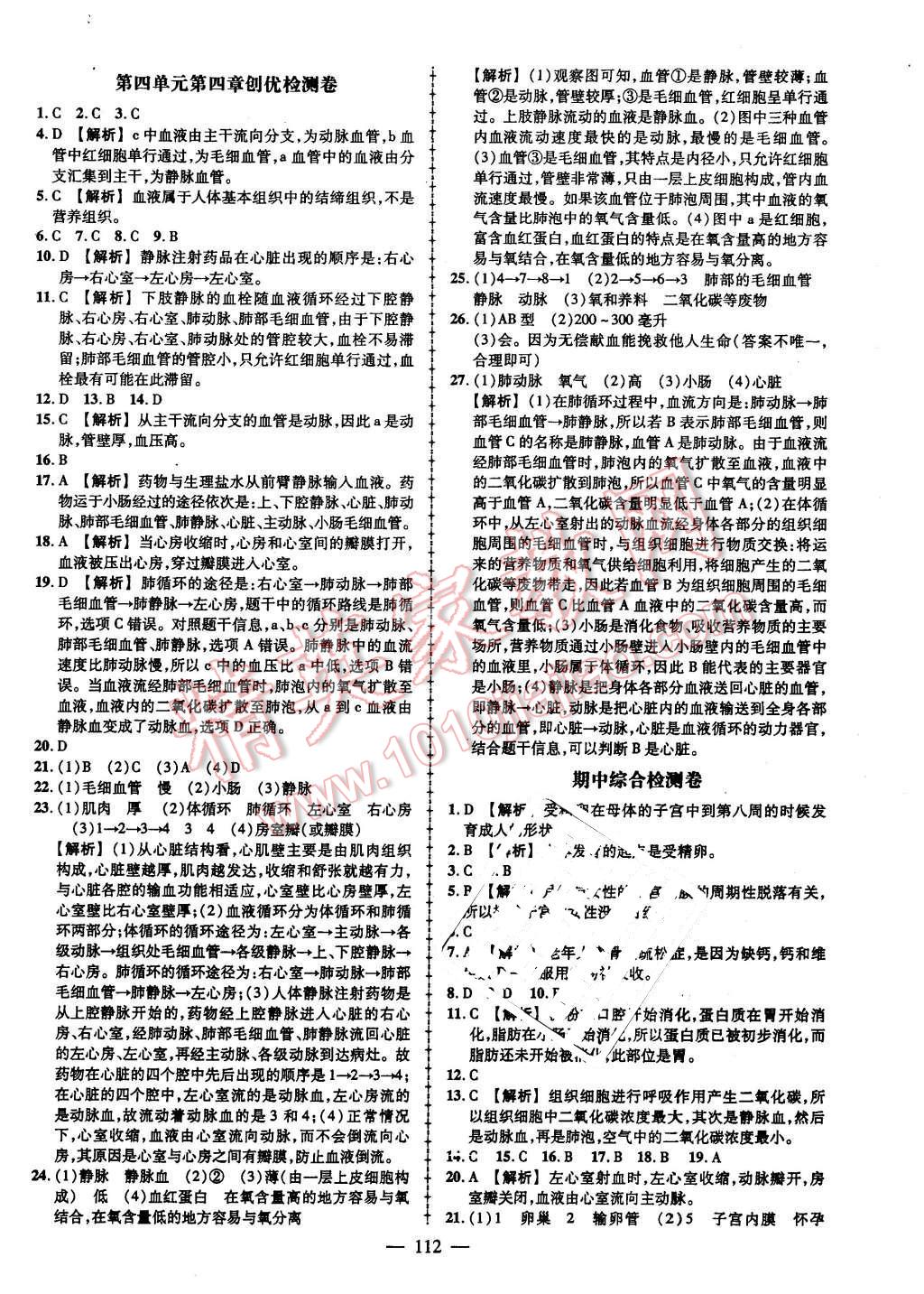 2016年黃岡創(chuàng)優(yōu)作業(yè)導(dǎo)學(xué)練七年級(jí)生物下冊(cè)人教版 第14頁(yè)