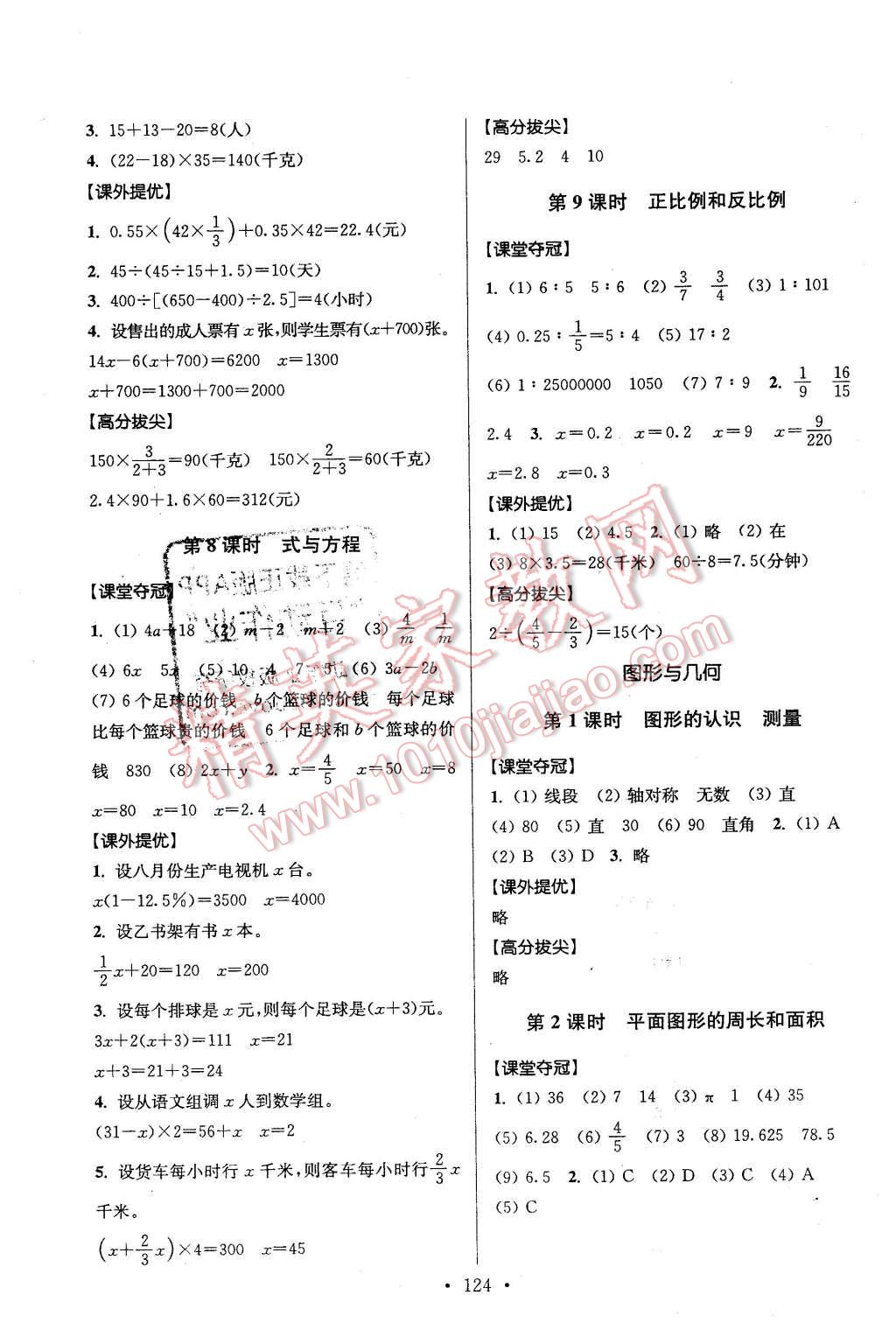 2016年高分拔尖提優(yōu)訓(xùn)練六年級(jí)數(shù)學(xué)下冊(cè)江蘇版 第10頁