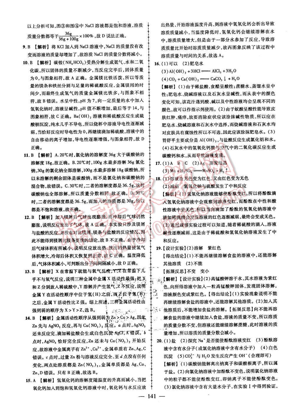 2016年黄冈创优作业导学练九年级化学下册人教版 第27页