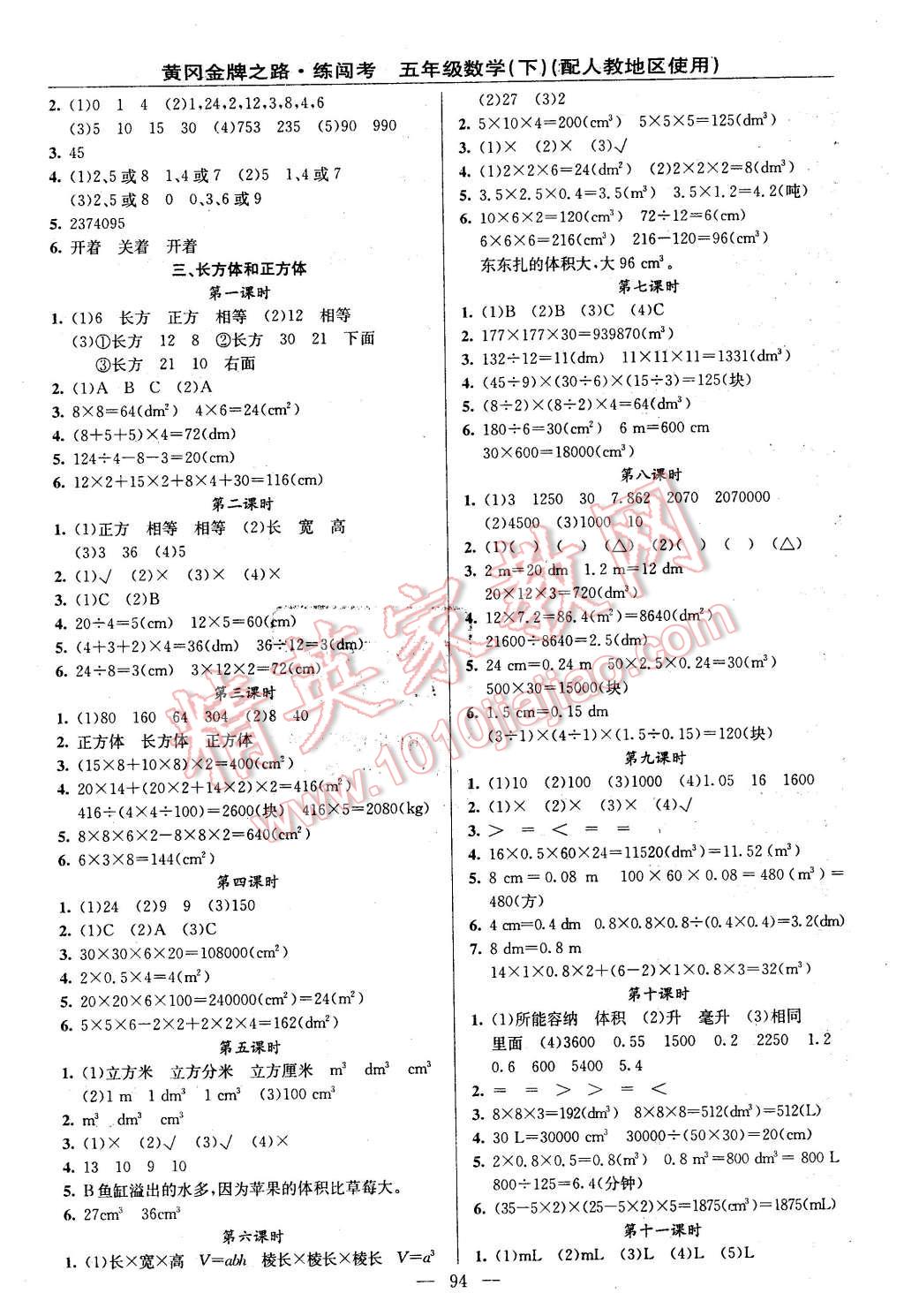 2016年黃岡金牌之路練闖考五年級數(shù)學下冊人教版 第2頁