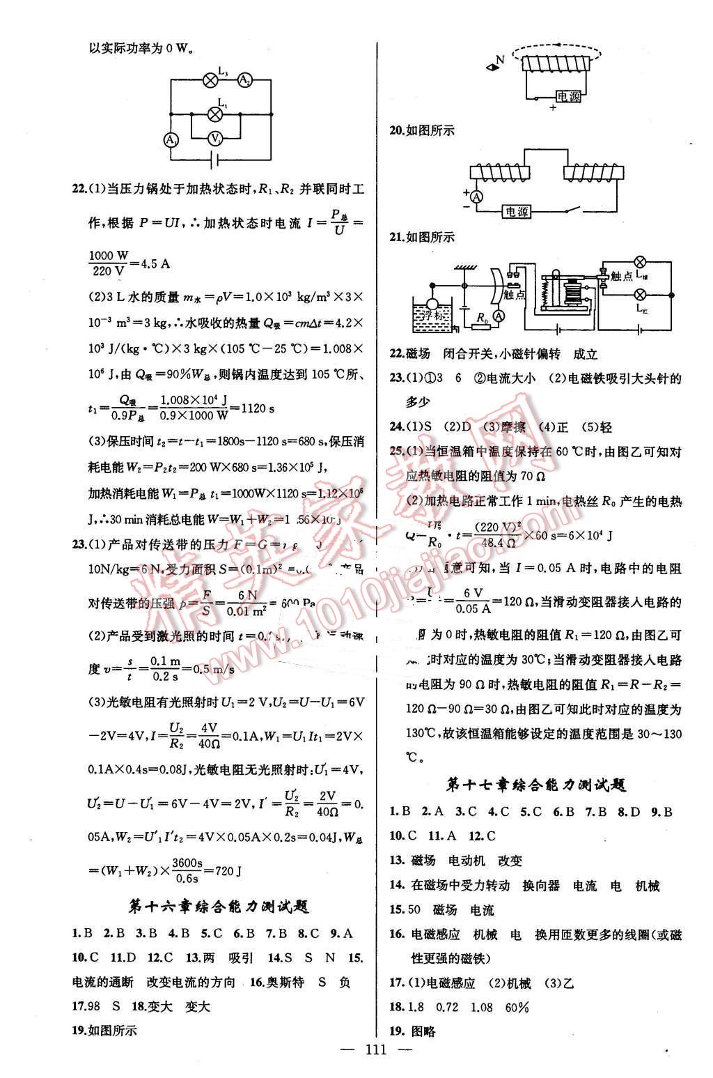 2016年黃岡金牌之路練闖考九年級(jí)物理下冊(cè)滬粵版 第9頁(yè)