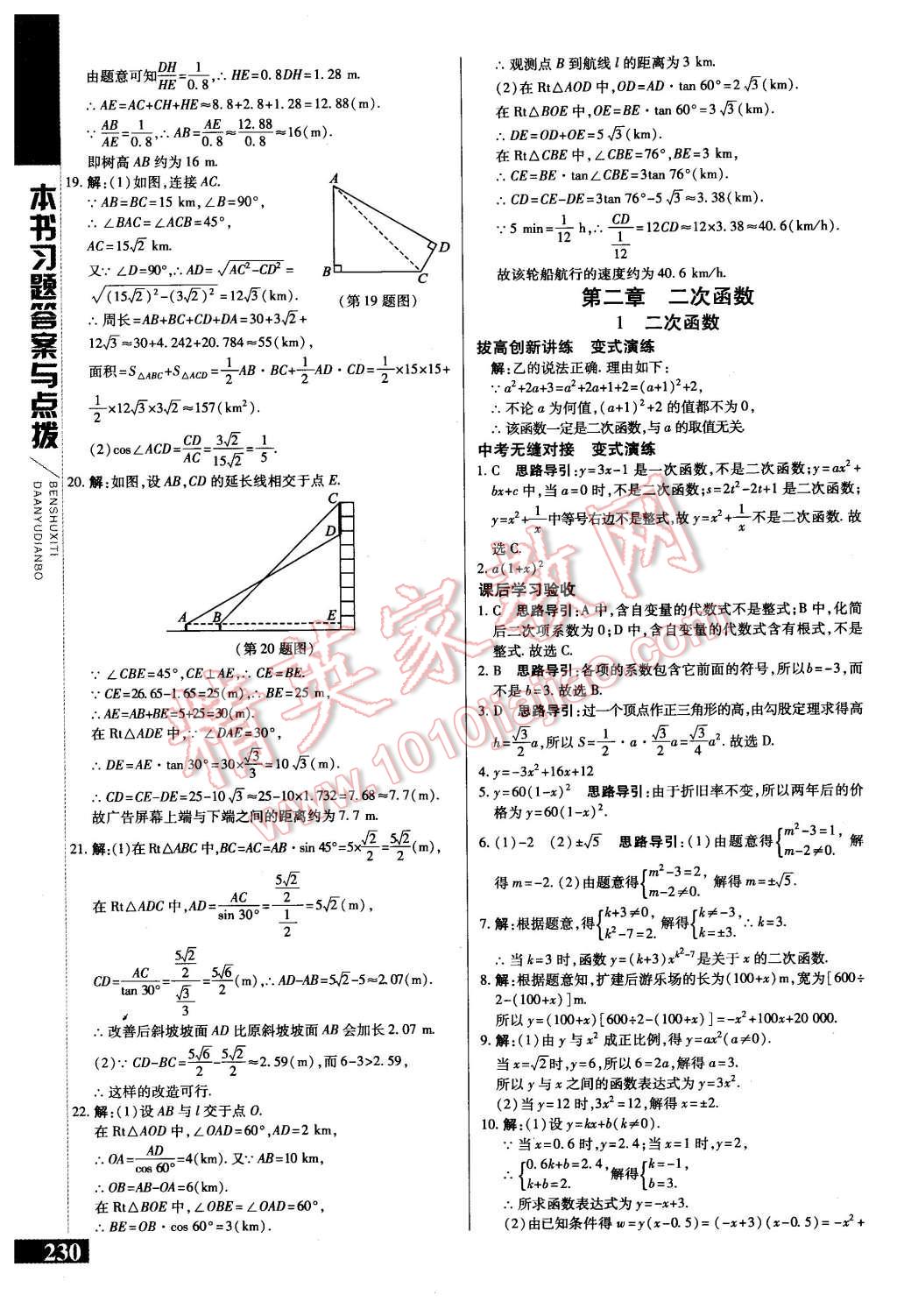 2016年倍速學(xué)習(xí)法九年級數(shù)學(xué)下冊北師大版 第10頁