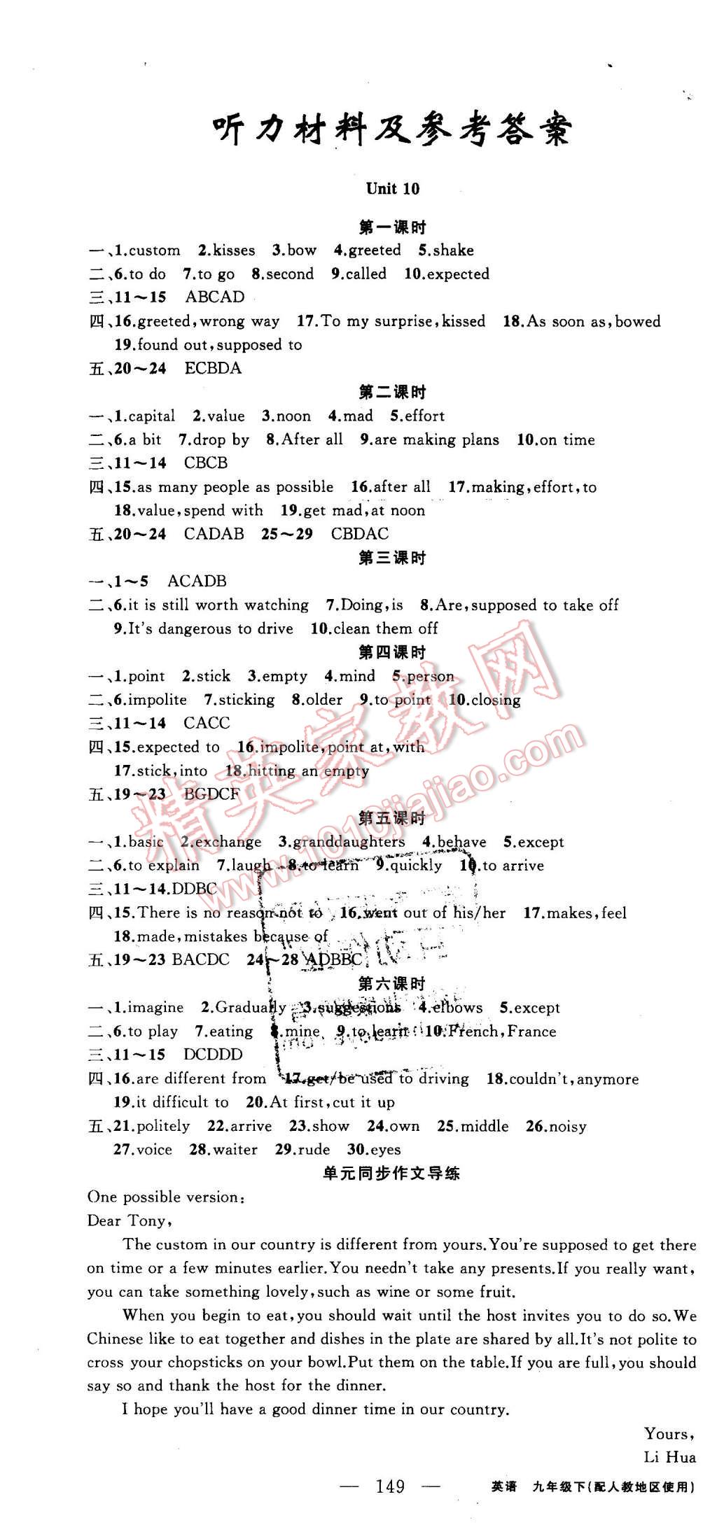 2016年黄冈金牌之路练闯考九年级英语下册人教版 第1页