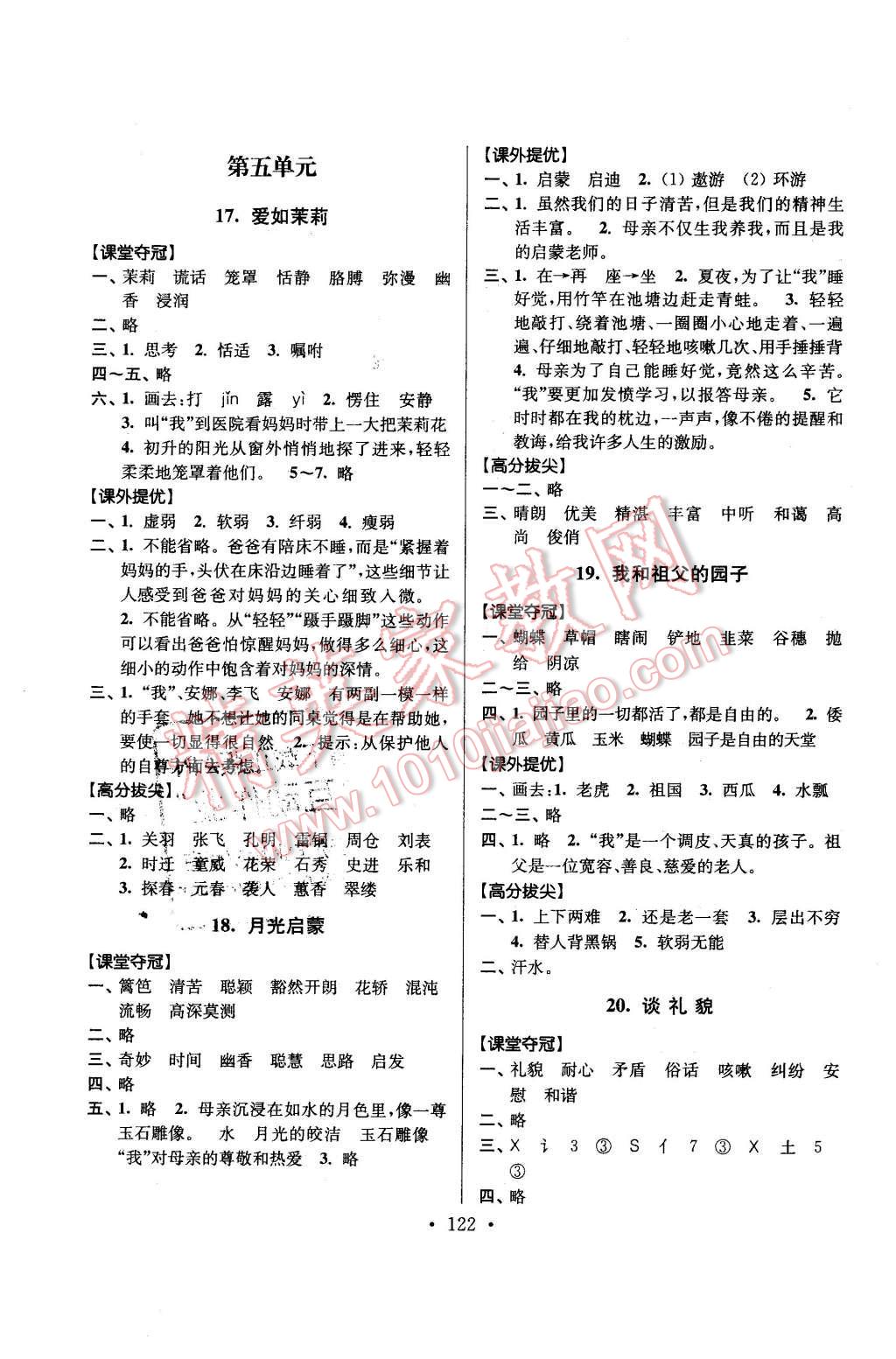 2016年高分拔尖提優(yōu)訓(xùn)練五年級(jí)語(yǔ)文下冊(cè)江蘇版 第8頁(yè)