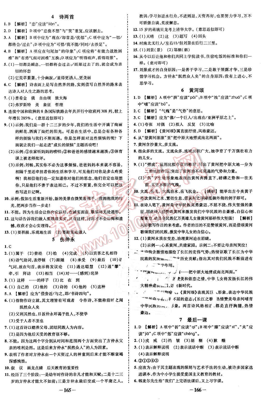 2016年黄冈创优作业导学练七年级语文下册人教版 第2页