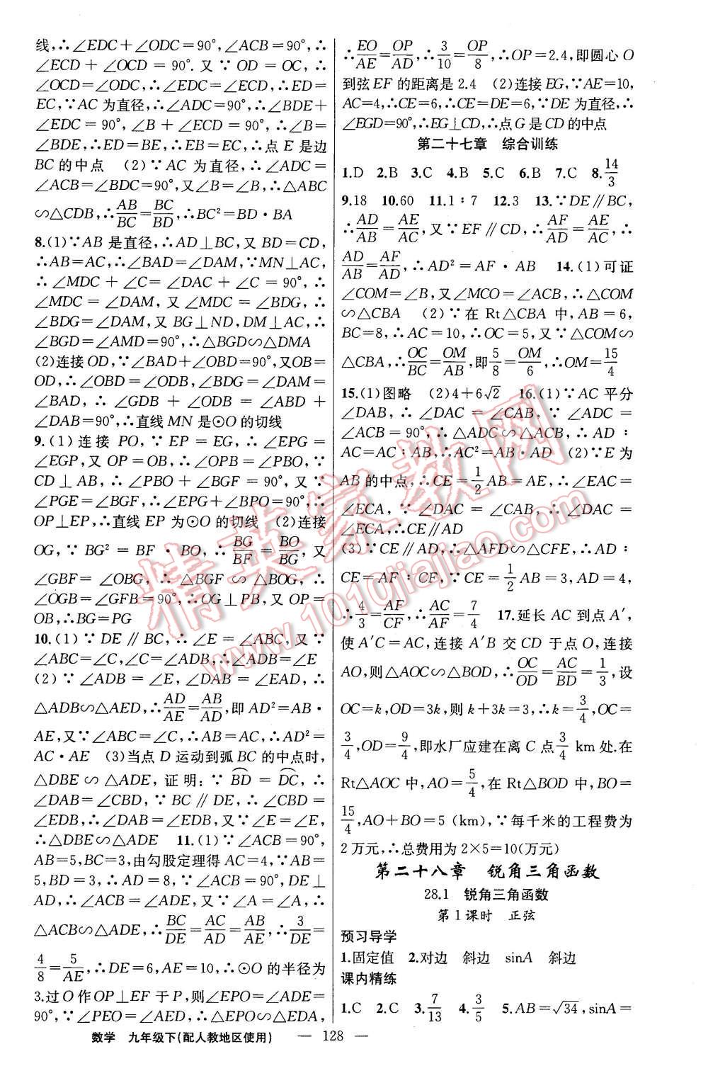 2016年黃岡金牌之路練闖考九年級數(shù)學(xué)下冊人教版 第12頁