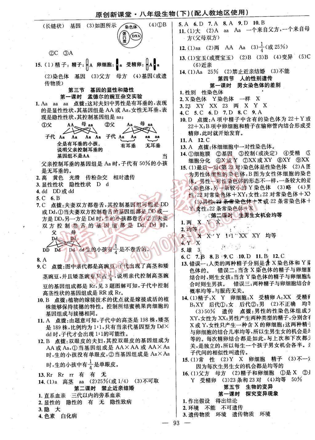 2016年原創(chuàng)新課堂八年級生物下冊人教版 第3頁